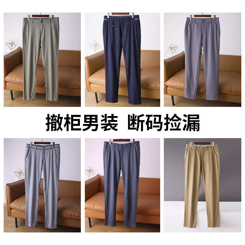 清仓甩卖!断码捡漏!品质高端薄款时尚百搭弹力修身男士直筒长裤