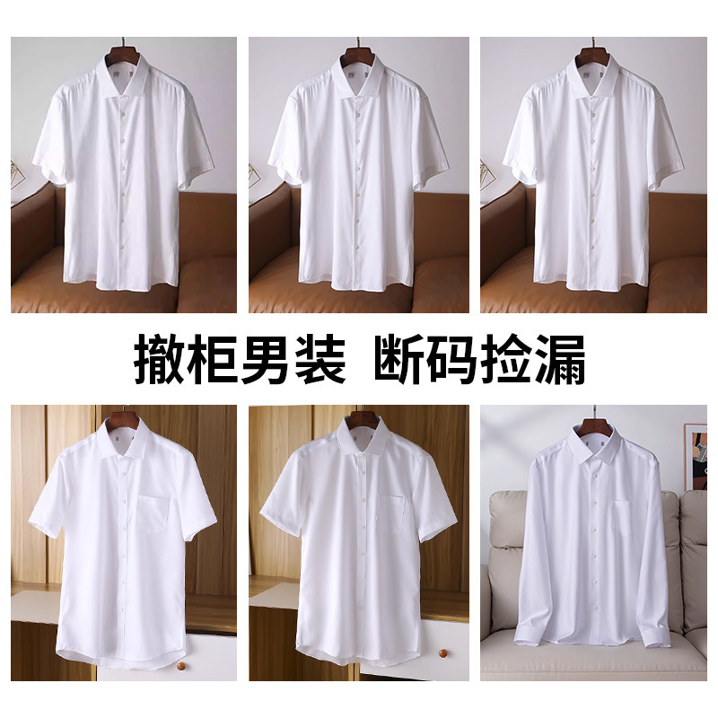 断码捡漏！品牌撤柜夏季薄款免烫衬衣男士商务休闲通勤正装白衬衫