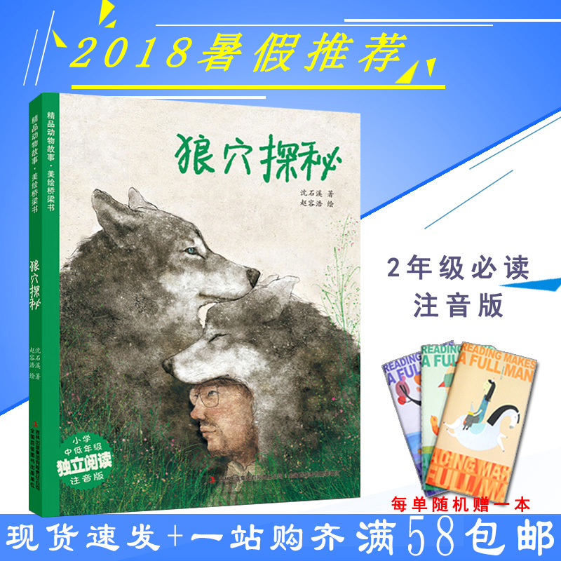 ÀÇÑ¨Ì½ÃØ 2018Êî¼ÙÍÆ¼öÊé¼® ÀÇÑ¨Ì½ÃØ ÉòʯϪ ¾«Æ·¶¯Îï¹ÊÊ ÃÀ»æÇÅÁºÊé ×¢Òô°æ Ò»¶þÄ꼶СѧÉú¿ÎÍâ¶ÁÎïѧÉú Ò»¶þÄê¼¶