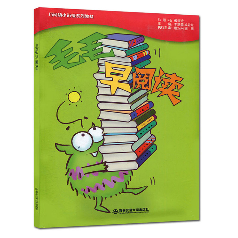 哈尔滨发货 正版现货 巧问幼小衔接系列教材毛毛早阅读(内赠MP3光盘一张、附赠书写练习一本)幼小衔接教材 幼儿园教材 适合3-6岁