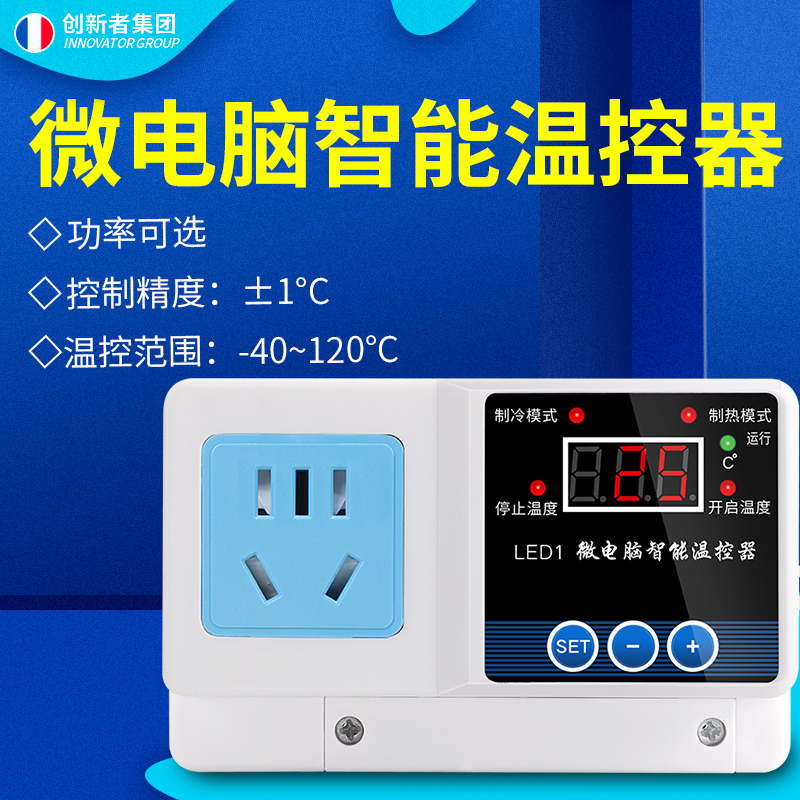 创新者集团智能温控器电子控温