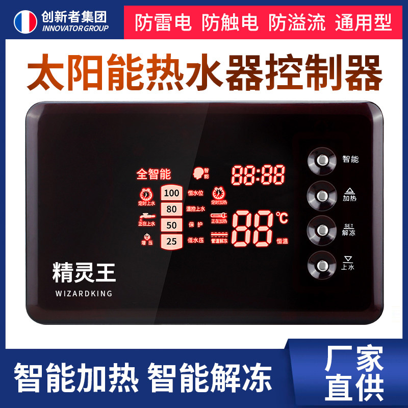 太阳能热水器控制器显示屏全智能测控仪通用型配件全自动上水仪表