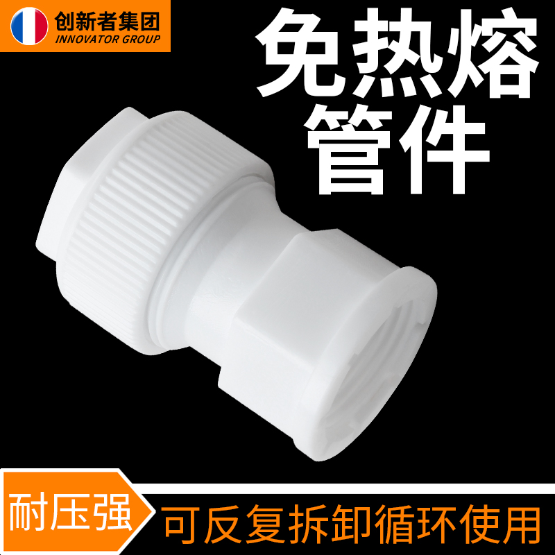 升记PPR免热熔管件接头