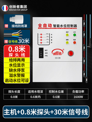 全自动水位控制开关感应水泵水箱水塔上水控制器智能抽水显示220v