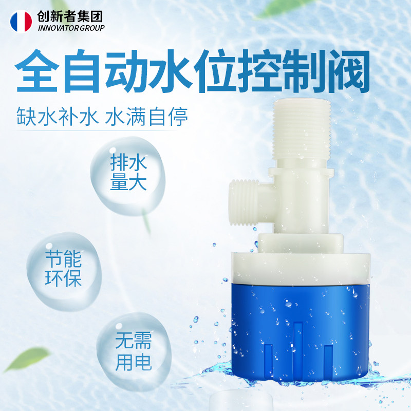全自动止水浮球阀家用 水箱水塔水满自停 水位控制器开关上水补水