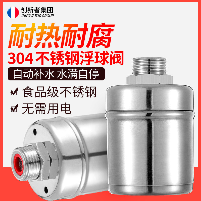 不锈钢304浮球阀水满自停全自动水位控制器补水开关水龙头止水阀