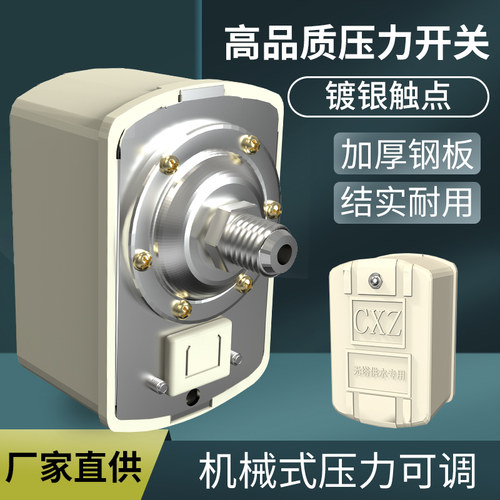 家用自吸泵压力开关无塔供水