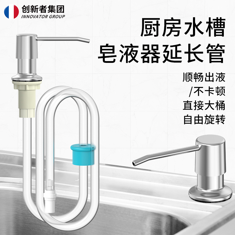 创新者集团洗洁精压取器