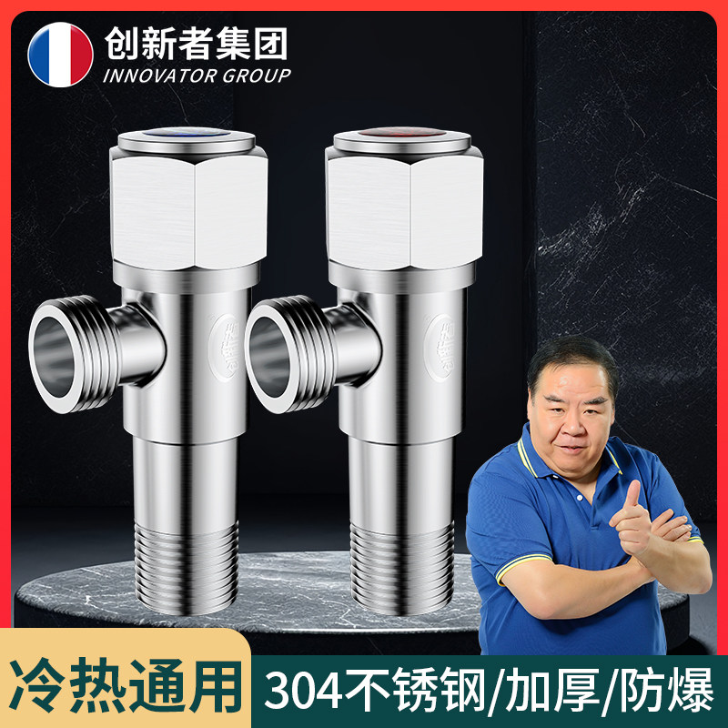角阀304不锈钢家用冷热水阀