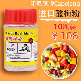 印尼进口Capelang鹰牌梅粉话梅粉水果梅子粉香甜味酸梅粉 150g 包邮