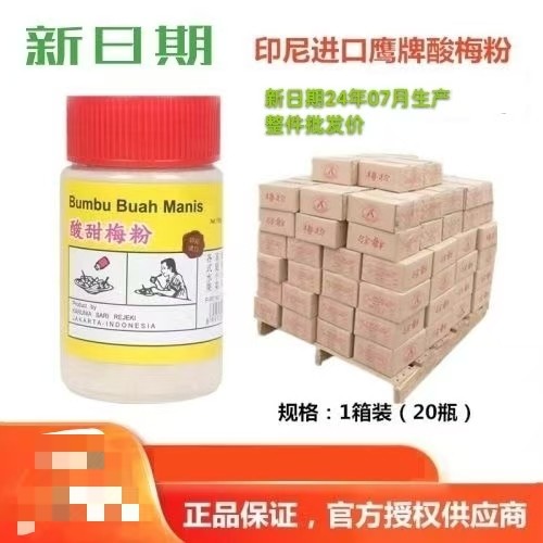箱包印尼进口鹰牌懒人酸梅粉