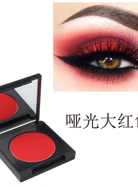 哑光大红色眼影正红中国 彩妆盘舞台妆戏剧亚光COS单色带盒包邮