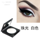 珠光白色眼影闪粉卧蚕 彩妆提亮眼妆高光T部 眼影盒单块单色