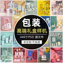 品牌包装礼盒纸袋礼物袋化妆品食品展台场景ps样机平面设计素材