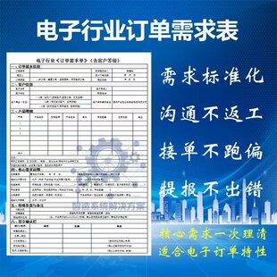 避免沟通返工可编辑 电子厂订单需求单模板客户等级分类需求提报