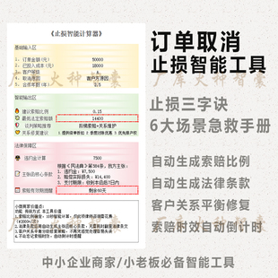 订单取消止损工具 中小企业智能模板6大场景急救自动生成条款