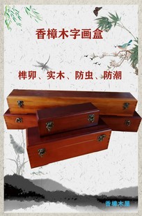 香樟木书画盒字画盒收藏盒子收纳密封筒卷轴包装盒画卷礼盒木锦盒