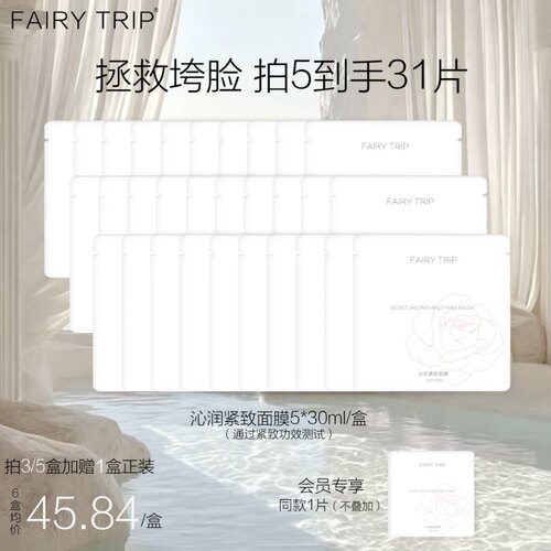霏尔尼沁润紧致面膜舒缓抗皱修复积雪草网格厚膜布玫瑰纯露