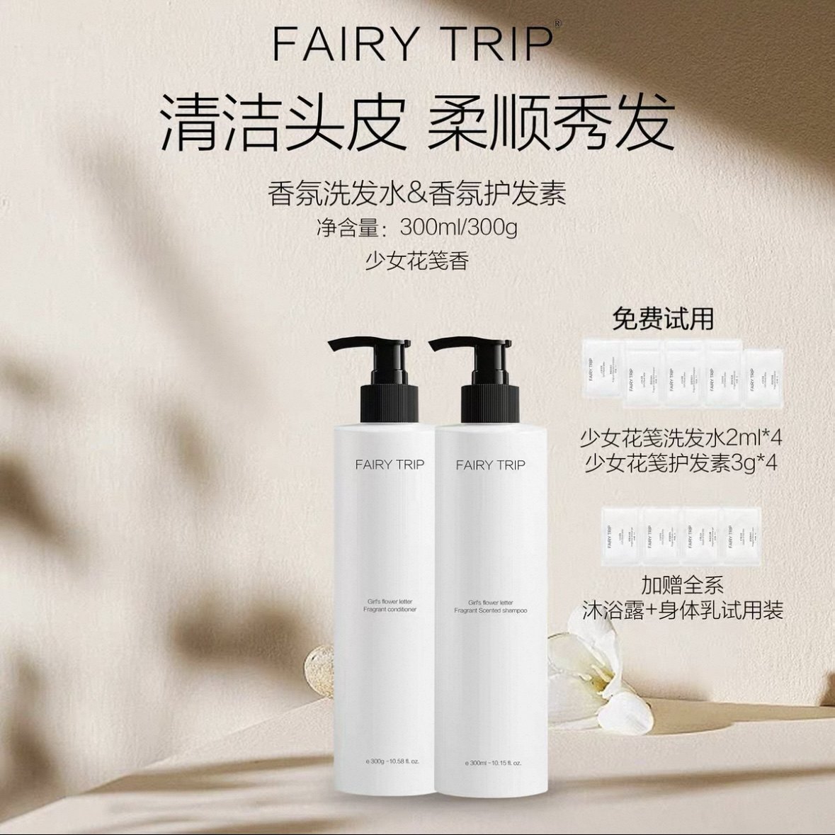 霏尔尼香氛洗发水香氛护发素coco同款香型控油蓬松去屑止痒柔顺