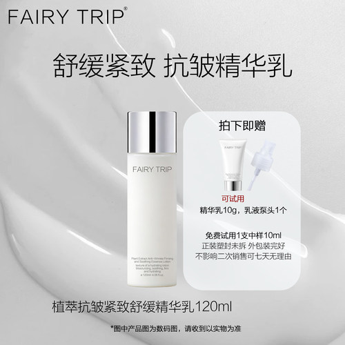 霏尔尼精粹抗皱紧致舒缓精华乳舒缓肌肤敏肌适用