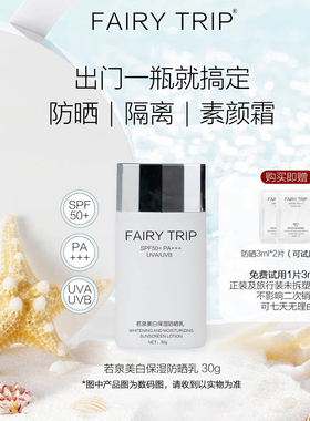 霏尔尼若泉美白保湿双证防晒乳SPE50+高倍防晒防紫外线提亮隔离