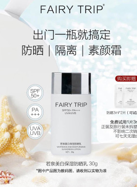 霏尔尼若泉美白保湿双证防晒乳SPE50+高倍防晒防紫外线提亮隔离