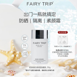 霏尔尼若泉美白保湿双证防晒乳SPE50+高倍防晒防紫外线提亮隔离