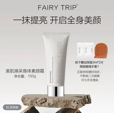 霏尔尼美肌焕采身体素颜霜轻薄不油腻不卡粉易推开秒变冷白皮保湿