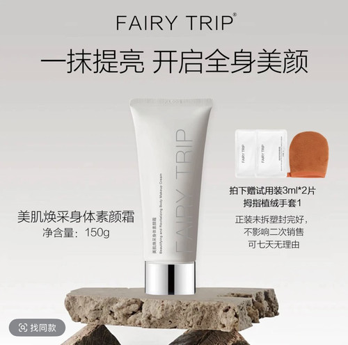 霏尔尼美肌焕采身体素颜霜轻薄不油腻不卡粉易推开秒变冷白皮保湿
