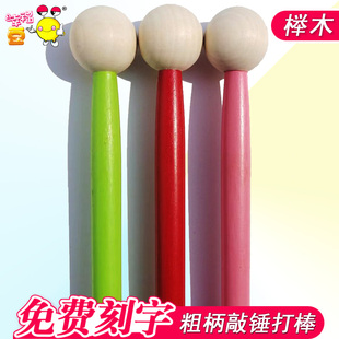 大敲锤粗鼓槌圆头棒实木圆锤打击乐器配件鼓棒奥尔夫教具敲槌