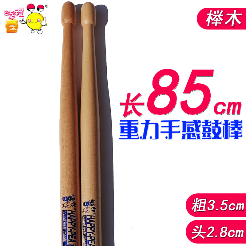 85cm鼓棒 重力手感鼓槌长鼓锤粗鼓槌 榉木鼓棒大鼓牛皮鼓战鼓锤