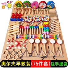 儿童75件套装早教中心教具打击乐器1