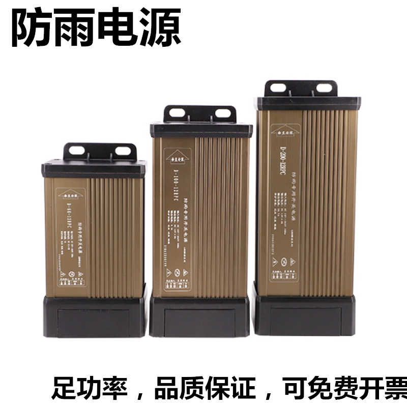 防雨开关电源led灯箱灯带户外照明直流12v灯条整流器变压器24v5v