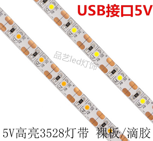 led灯带5v贴片地摊灯2835电池防水5050灯带USB接口七彩RGB软灯条 - 封面