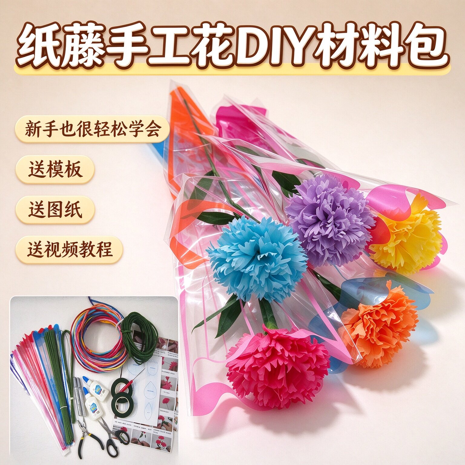 纸藤皱纹纸康乃馨玫瑰花DIY材料
