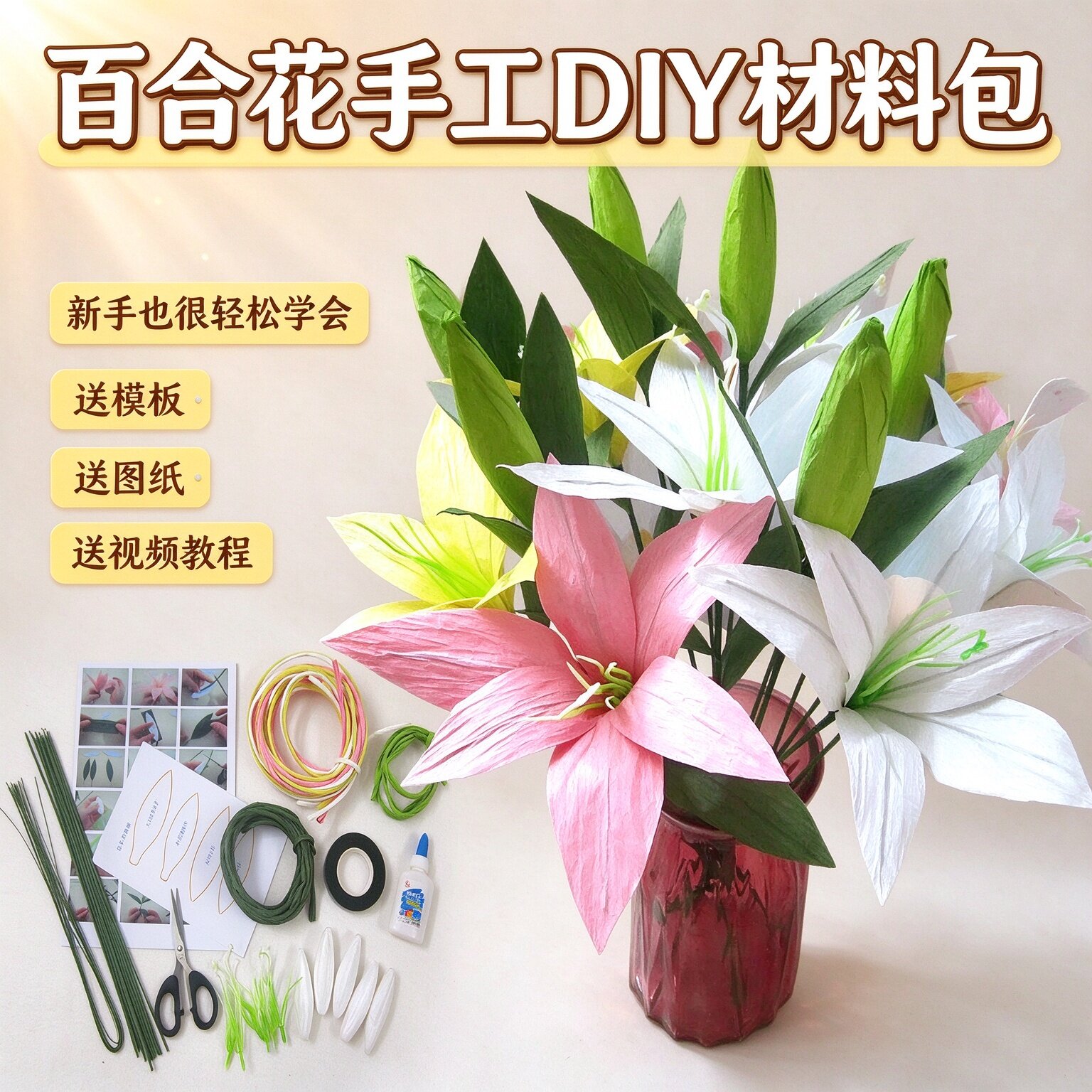 百合花制作套装diy材料包