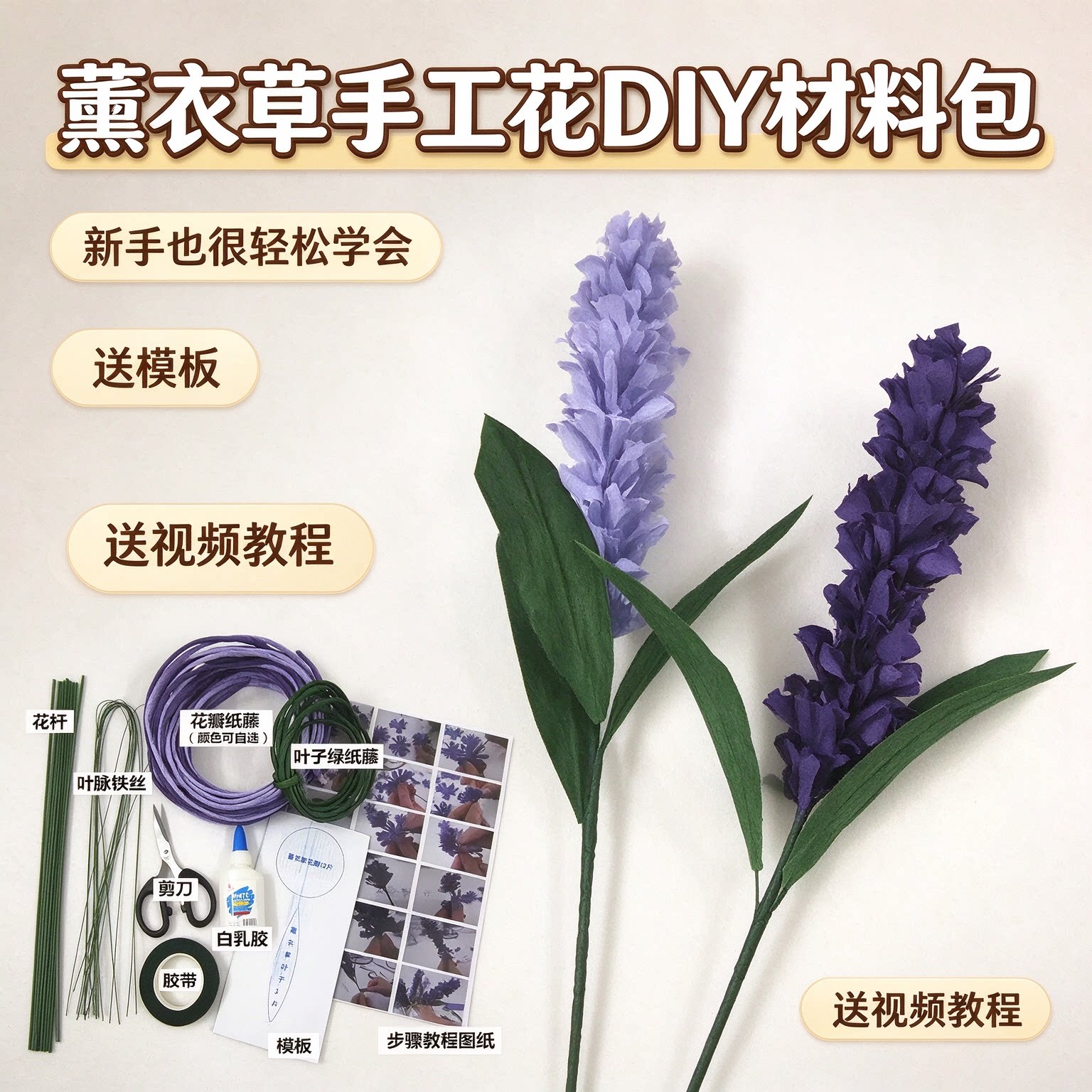 薰衣草手工花艺装饰diy材料包