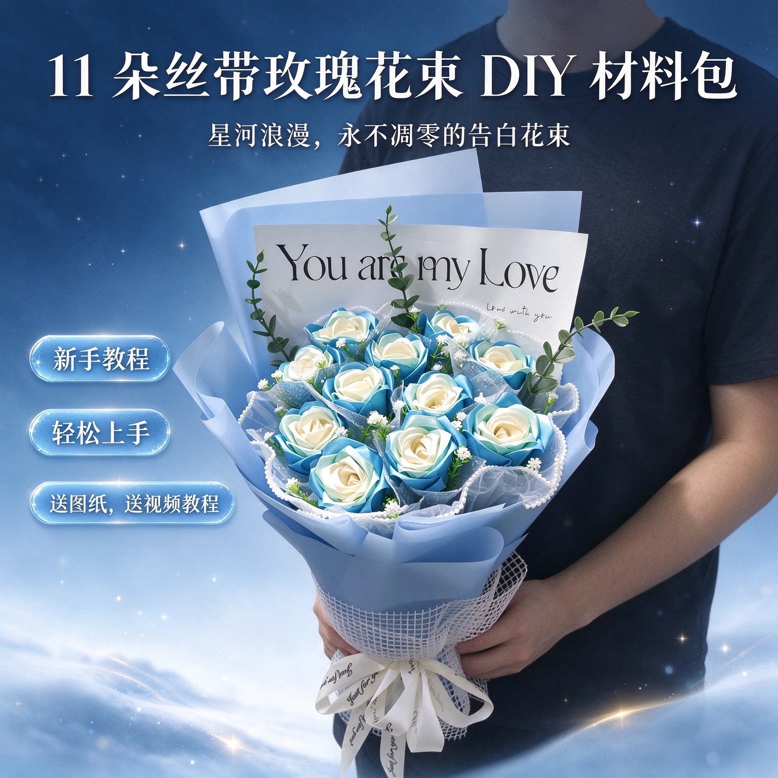 碎冰蓝11朵丝带玫瑰 DIY材料包 永不凋谢告白花束 亲手做浪漫礼物