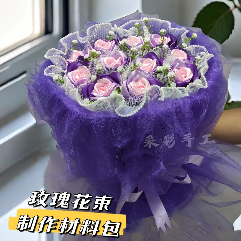 自制玫瑰花束手工花diy材料丝带图片