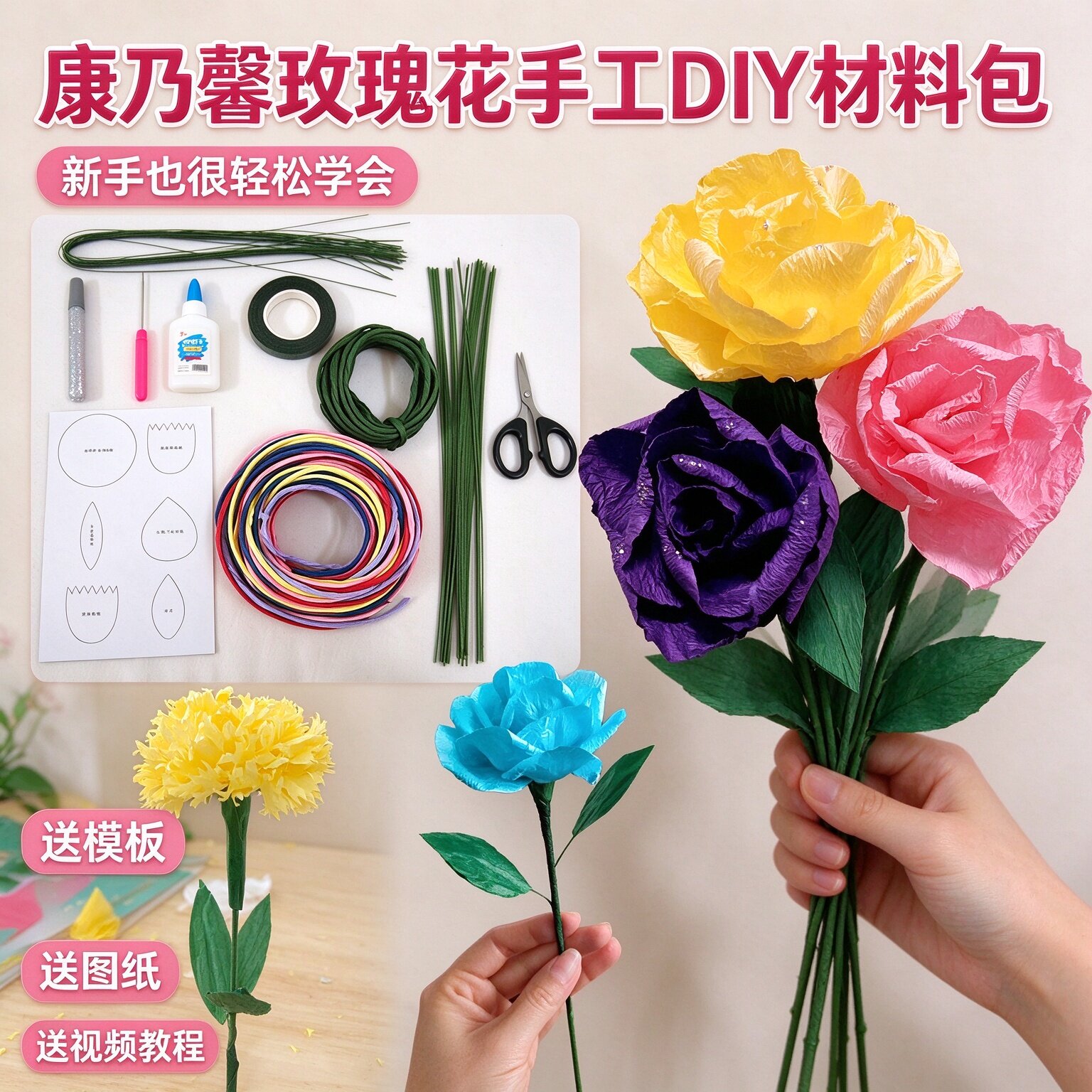康乃馨玫瑰花纸藤花手工花材料包
