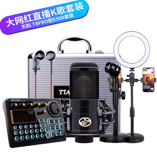 天韵8pro声卡麦克风直播通用