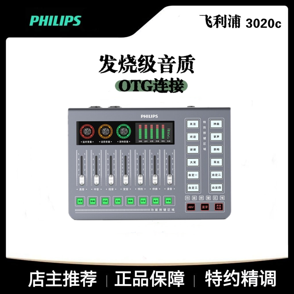 飞利浦3020c专业外置声卡直播唱歌全套设备主播专用手机电脑录音