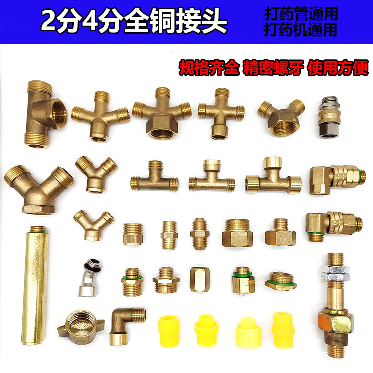 农用打药机配件大全电动喷雾器雾化喷头变径接头内外丝转换打药管