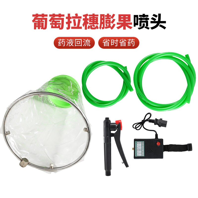 全国包邮农用葡萄膨果药液水回流神器浸果器套袋催红膨大雾化喷头
