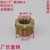 补心接头内公制两分M14x1.5转外英制四分M14转1 2G转接头