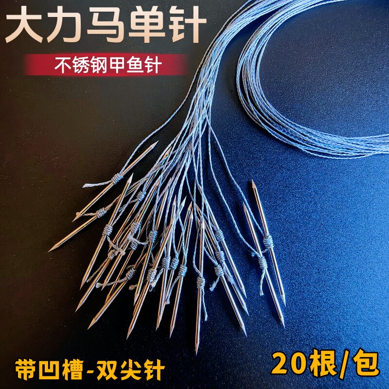 大力马单针钓甲鱼双尖针