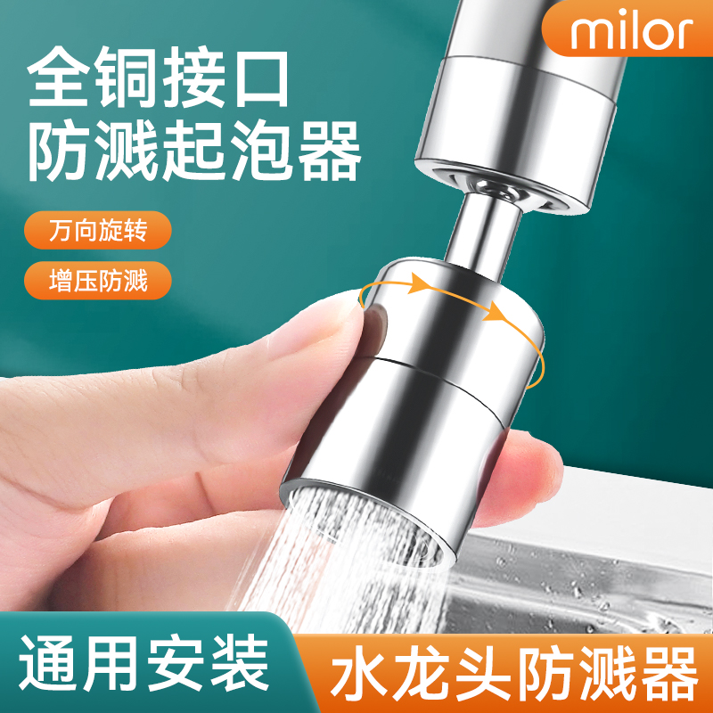 水龙头防溅起泡器两档切换