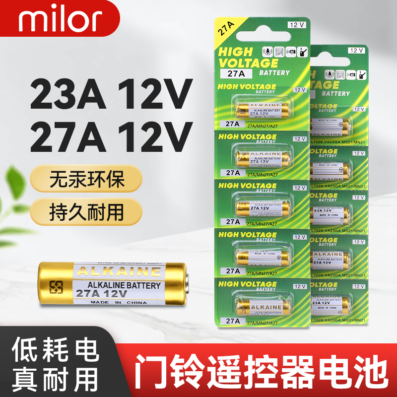 23A12V27A12V电池无汞环保无污染