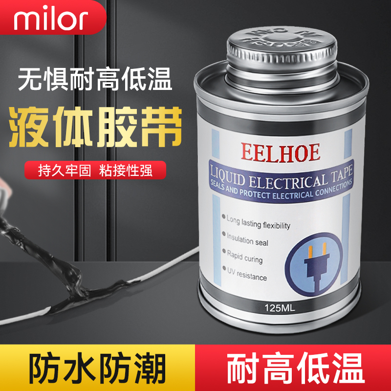 液体胶带防水防潮耐高低温