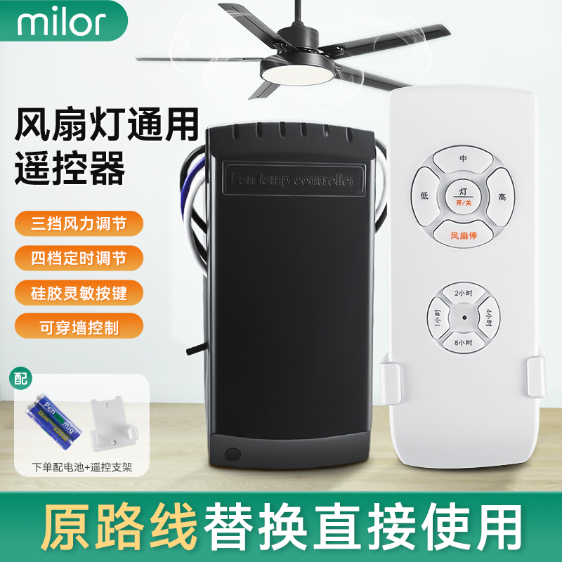 带电风扇灯吊扇灯遥控器接收器万能通用隐形风扇灯摇控器控制器